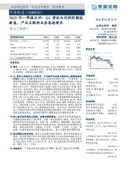 2022年一季报点评：Q1营收与利润同期创新高，产业互联网业务高速增长