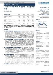 2022年一季报点评：维持势能，高质量经营延续