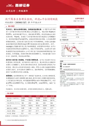 21年年报点评：线下服务业务增长强劲，科技+平台持续赋能