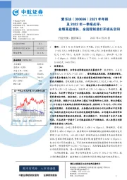 2021年年报及2022年一季报点评:业绩高速增长,全流程制造打开成长空间