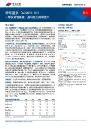 一季度经营稳健，盈利能力持续提升