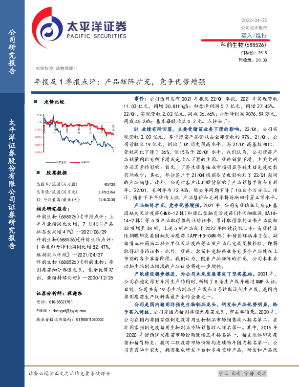 年报及1季报点评：产品矩阵扩充，竞争优势增强
