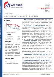 年报及1季报点评：产品矩阵扩充，竞争优势增强