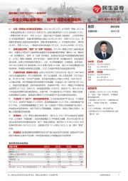 一季报点评：一季度业绩延续快增长，增产扩能强化老酒优势