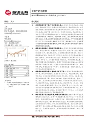 2021年报点评：逆势中的领跑者