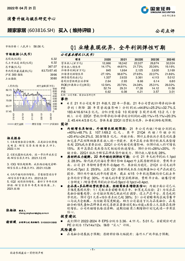 Q1业绩表现优异，全年利润弹性可期