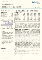 Q1业绩表现优异,全年利润弹性可期