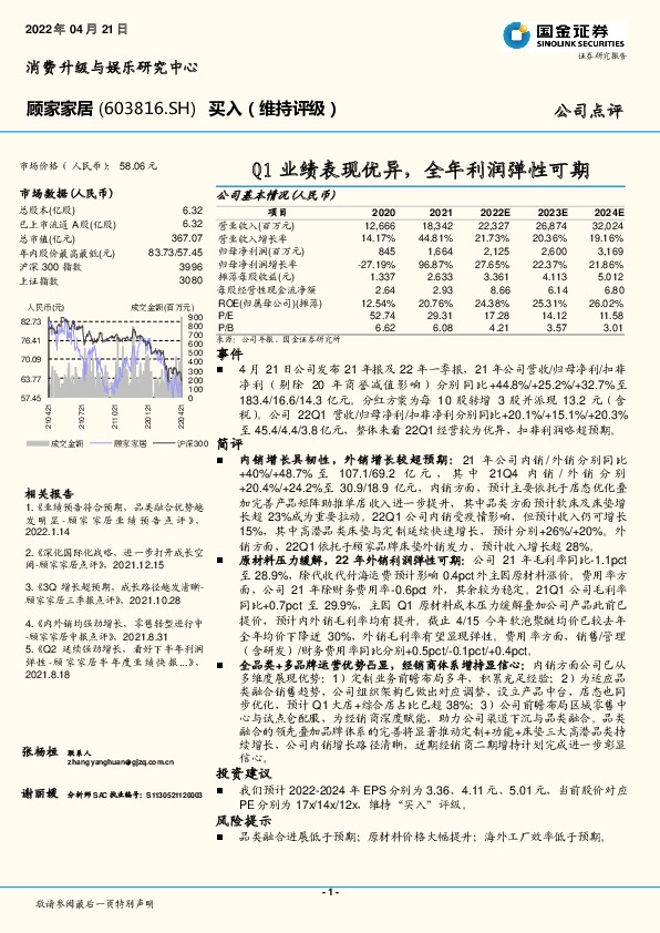Q1业绩表现优异，全年利润弹性可期