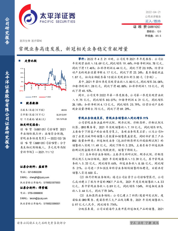 常规业务高速发展，新冠相关业务稳定贡献增量