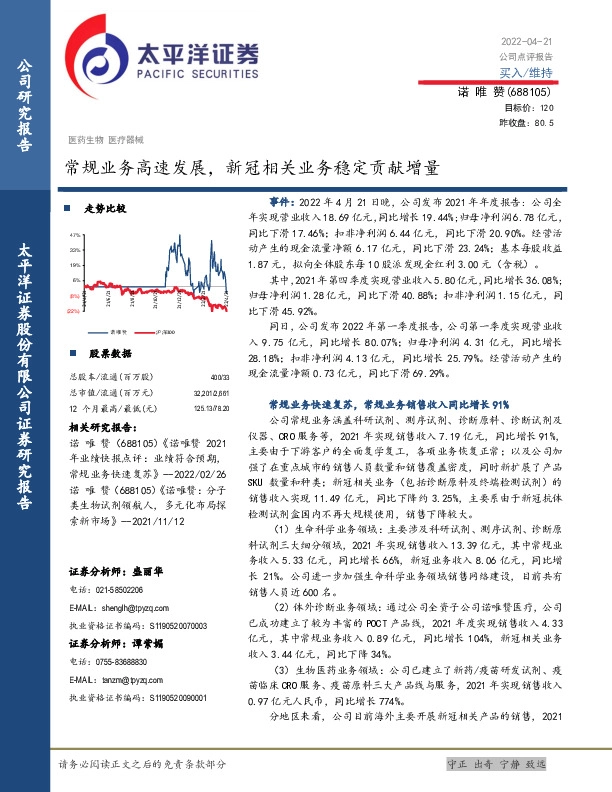 常规业务高速发展，新冠相关业务稳定贡献增量