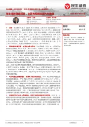 2021年年报&2022年一季报点评:降本增效稳健经营,全面布局新能源汽车赛道