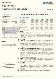 21年业绩超预期，毛利率拐点或在Q2