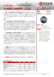 2021年报及2022年一季度报告点评：收入快速增长，业绩略超预期