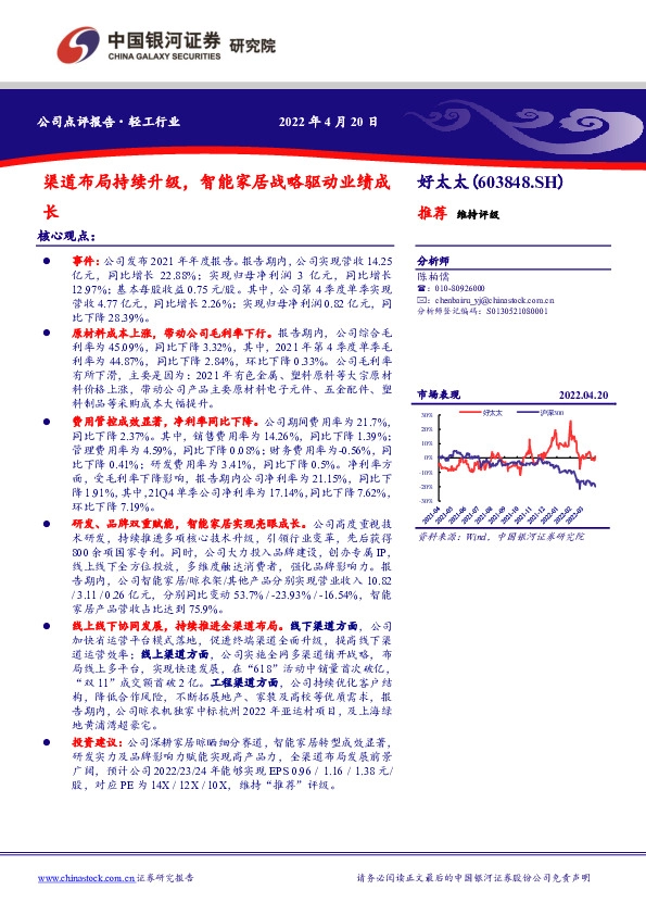渠道布局持续升级，智能家居战略驱动业绩成长