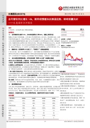 乐惠国际点评报告：全年营收同比增长16%，期待疫情缓和后渠道进展、鲜啤销量向好