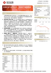 优质的油气资源标的，高油价下直接受益