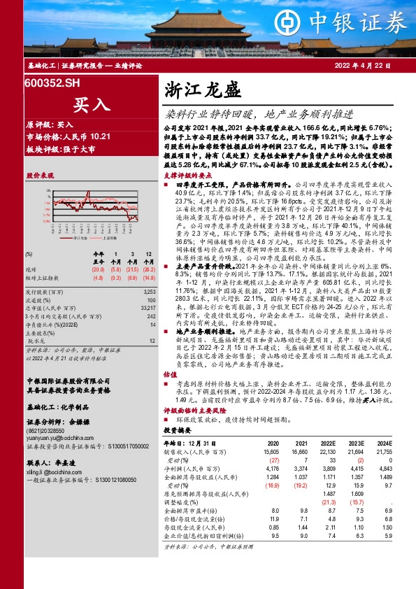 染料行业静待回暖，地产业务顺利推进