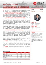 2021年报点评:业务结构优化利润率提升,多个新业务远景可期