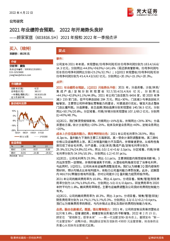2021年报和2022年一季报点评：2021年业绩符合预期，2022年开局势头良好