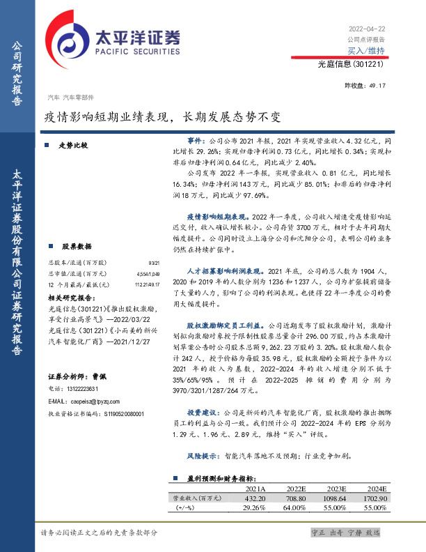 疫情影响短期业绩表现，长期发展态势不变