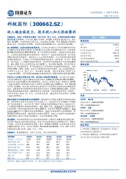 收入端全面发力，技术投入加大扰动盈利