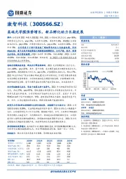 高端光学膜强势增长，新品孵化助力长期发展