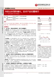 科锐国际点评报告：传统业务强势增长，技术产品初露锋芒