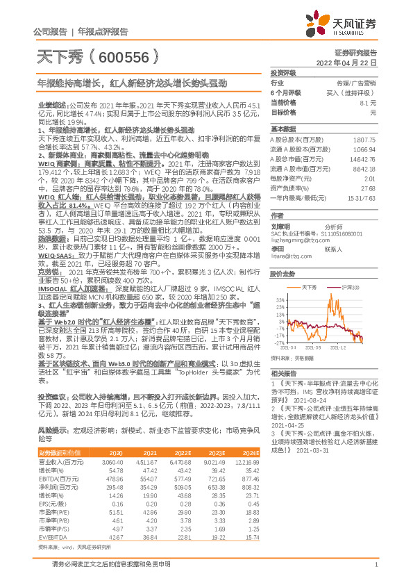 年报维持高增长，红人新经济龙头增长势头强劲