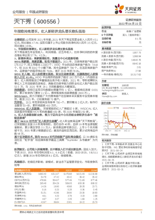 年报维持高增长，红人新经济龙头增长势头强劲
