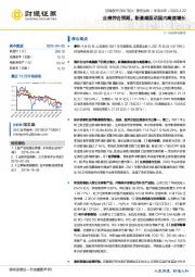 业绩符合预期，新基建驱动国内高速增长