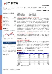 公司信息更新报告：产品+客户拓展双轮驱动，短期业绩承压不改向好趋势