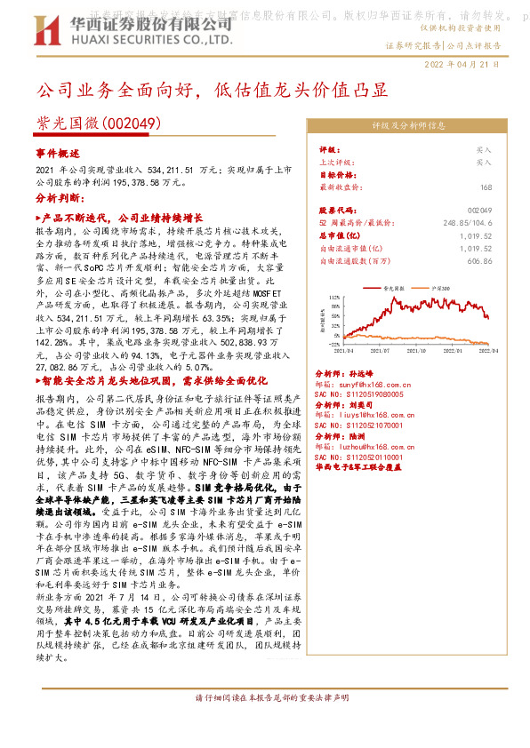 公司业务全面向好，低估值龙头价值凸显