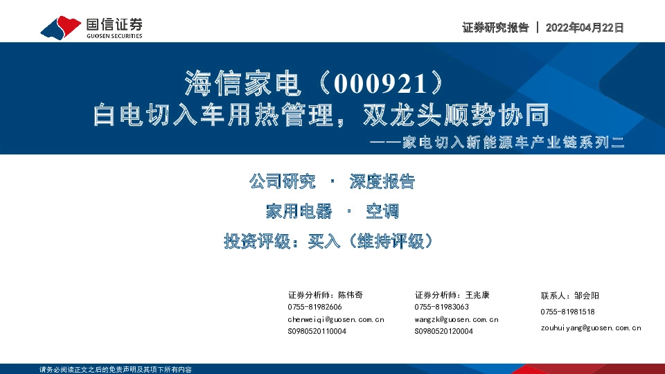 家电切入新能源车产业链系列二：白电切入车用热管理，双龙头顺势协同