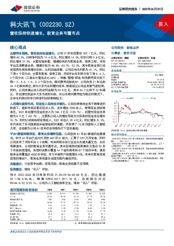营收保持快速增长，教育业务可圈可点