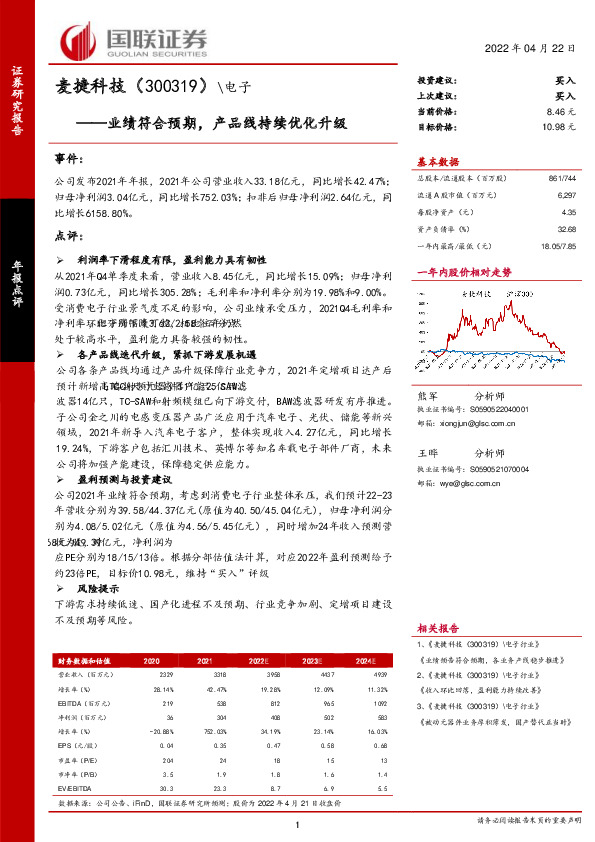 业绩符合预期，产品线持续优化升级