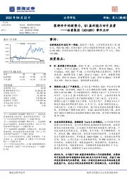 事件点评：零部件中的新势力，Q1盈利能力回升显著