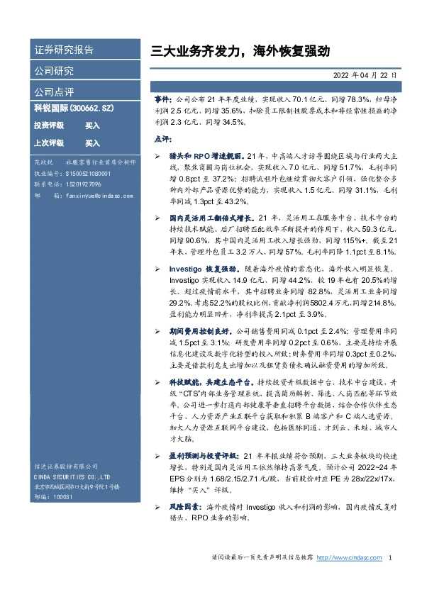 三大业务齐发力，海外恢复强劲