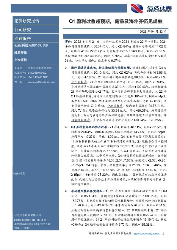 Q1盈利改善超预期，新品及海外开拓见成效