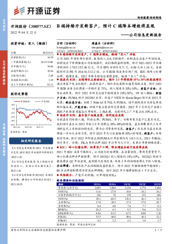 公司信息更新报告：B端持续开发新客户，预计C端降本增效将显现