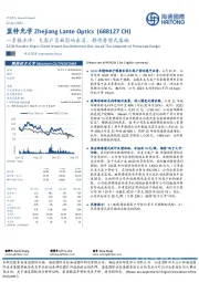 一季报点评：大客户负面影响出清，静待潜望式落地