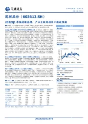 2022Q1季报持续高增，产业互联网领军不断超预期