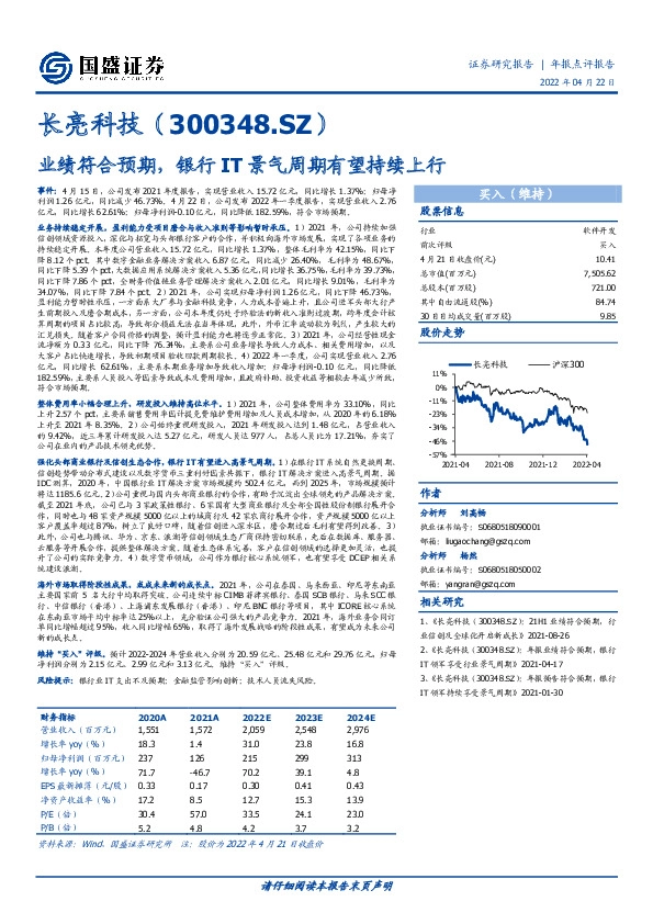 业绩符合预期，银行IT景气周期有望持续上行
