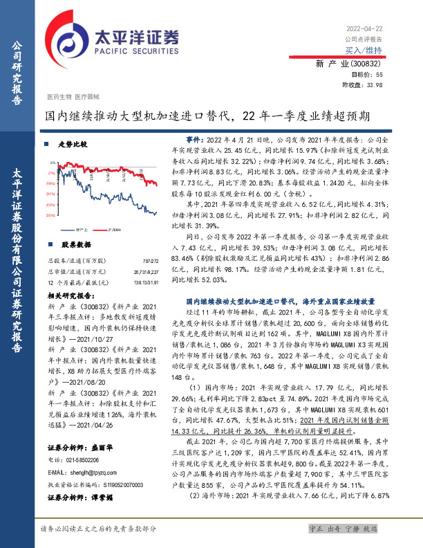 国内继续推动大型机加速进口替代，22年一季度业绩超预期