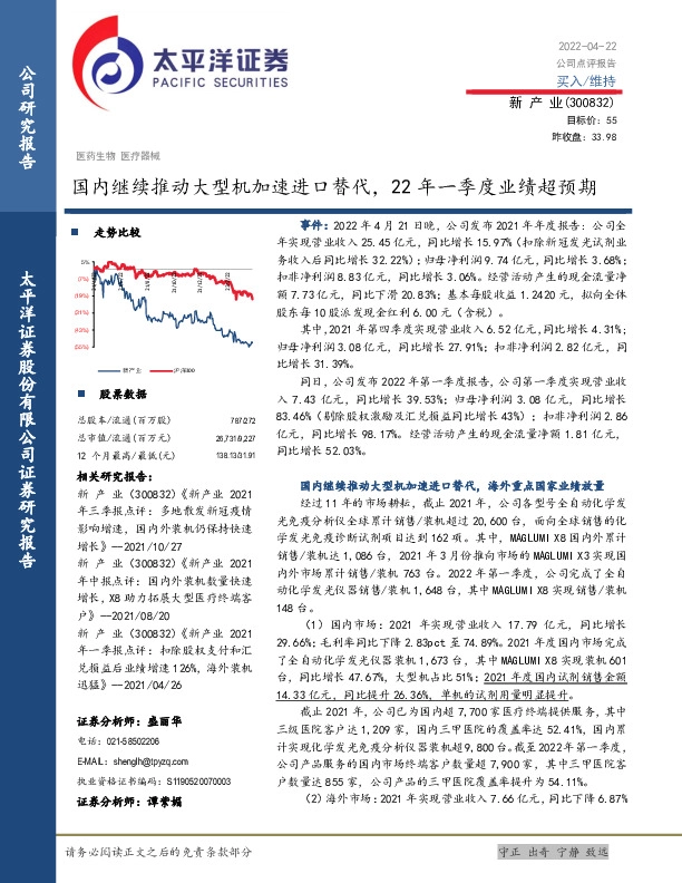 国内继续推动大型机加速进口替代，22年一季度业绩超预期
