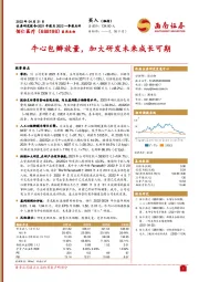 2021年报及2022一季报点评：牛心包瓣放量，加大研发未来成长可期