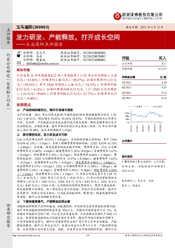 玉马遮阳点评报告：发力研发、产能释放，打开成长空间