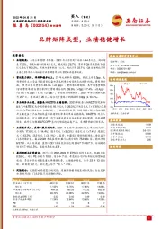 2021年年报点评：品牌矩阵成型，业绩稳健增长