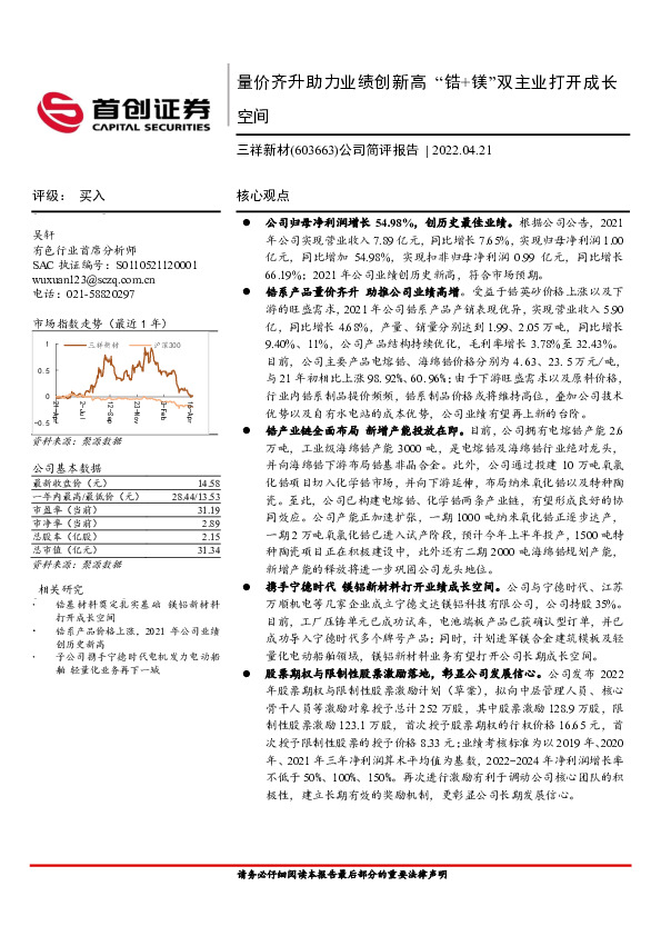 公司简评报告：量价齐升助力业绩创新高 “锆+镁”双主业打开成长空间