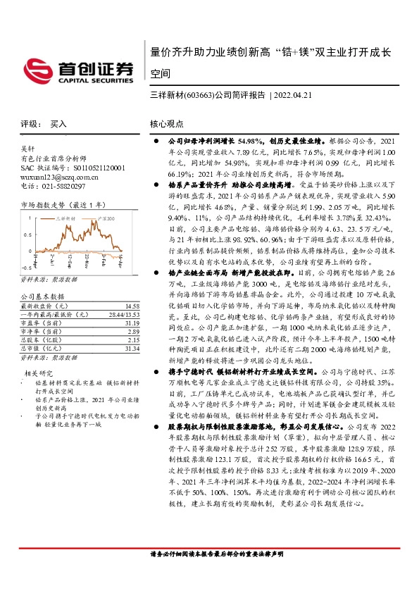 公司简评报告：量价齐升助力业绩创新高 “锆+镁”双主业打开成长空间