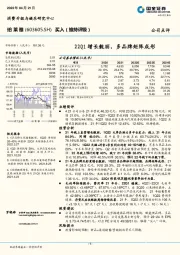 22Q1增长靓丽,多品牌矩阵成形